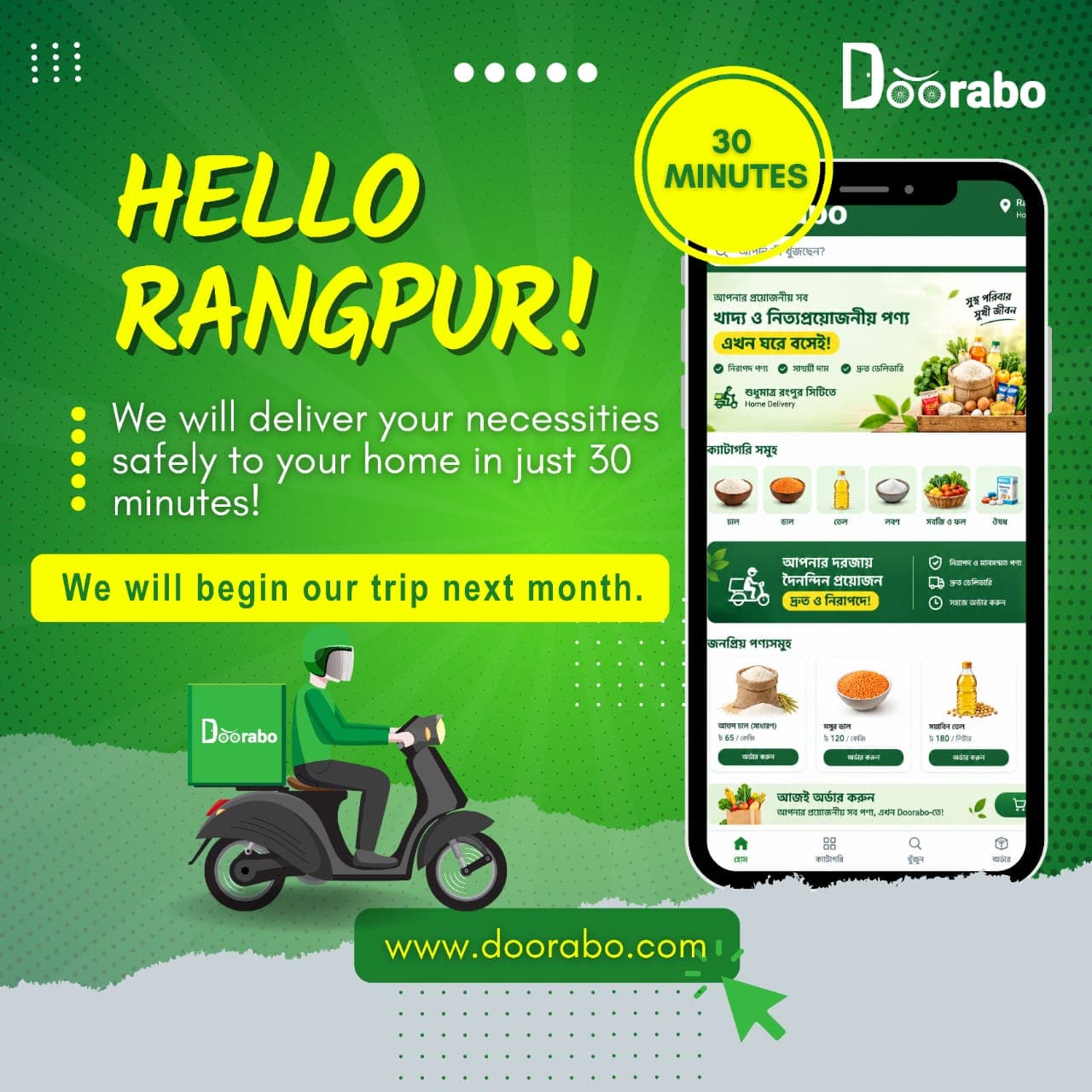 Doorabo — রংপুরের মানুষের জন্য